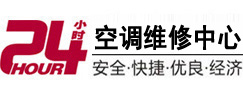 南郊24小时空调维修服务中心